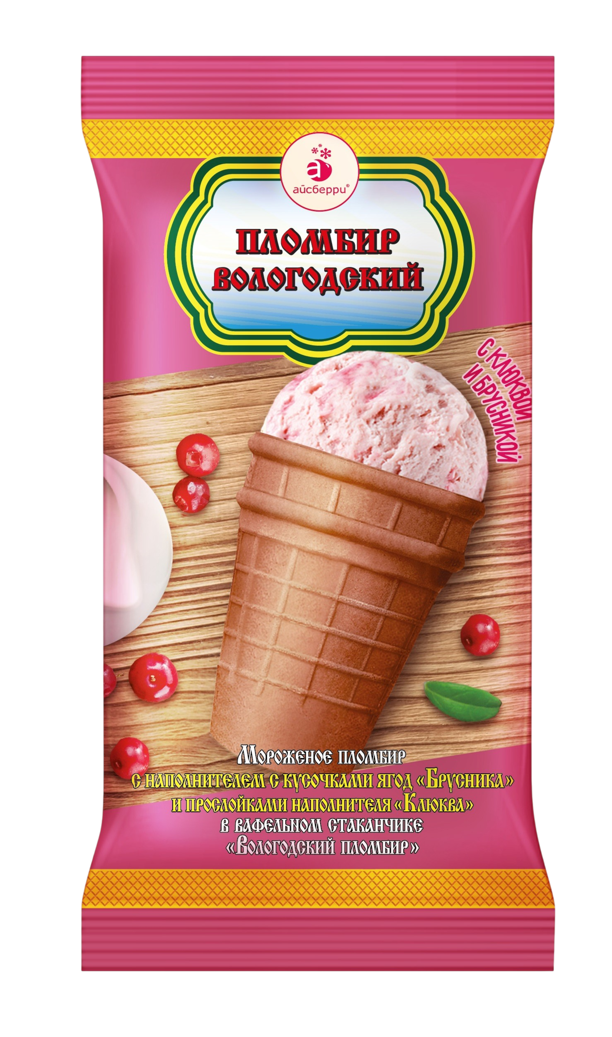 Вологодский пломбир с брусникой и клюквой